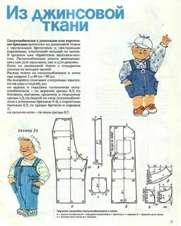 Выкройка полукомбинезона для мальчика