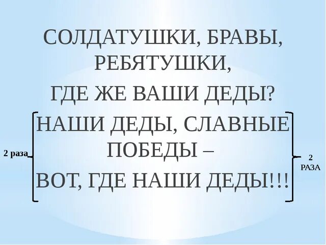 Солдатушки бравы ребятушки текст. Солдаты бравы ребятушки. Солдатушки ребятушки текст. Солдатушки бравы текст.