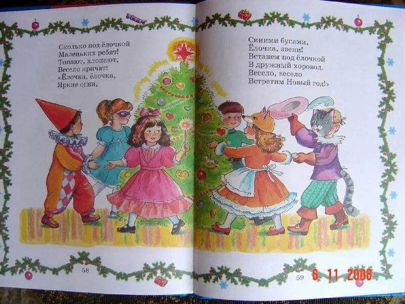 Дружный хоровод. Это дружный хоровод. Добро пожаловать народ в наш дружный хоровод!. Дружный хоровод. Стихи из детского журнала новогодние.