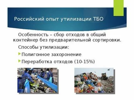 Опыты переработка