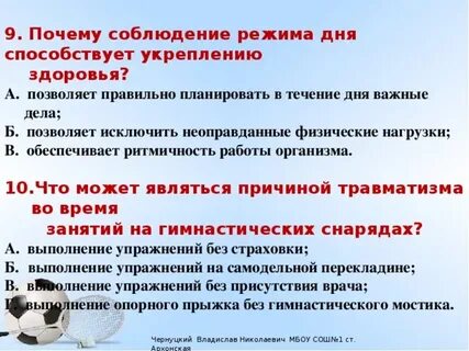 Важность соблюдения режима