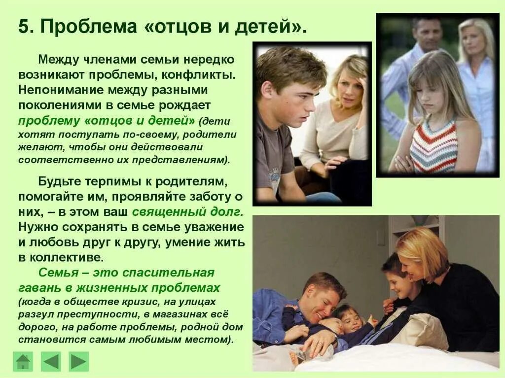 Проблема отец сын. Проблема отцов и детей. взаимоотношения родителей и детей. проблемы в семье. взаимоотношение отцов и детей.