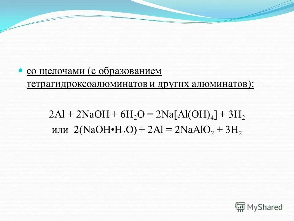 Тетрагидроксоалюминат сероводород