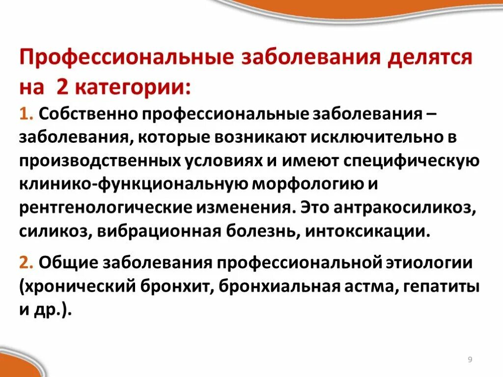 Заболевания для категории в. Собственно профессиональные заболевания. Собственно профессиональные болезнь. Профессиональные заболевания делятся на. Категории профессиональных заболеваний.