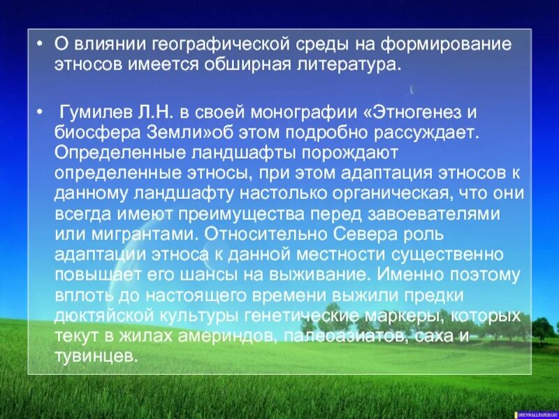 Каким образом была связана с природой. Влияние припродной средынаформирование энтосаэ. Этнос с природной средой. Природно-географические факторы. Влияние природной среды на этнос.