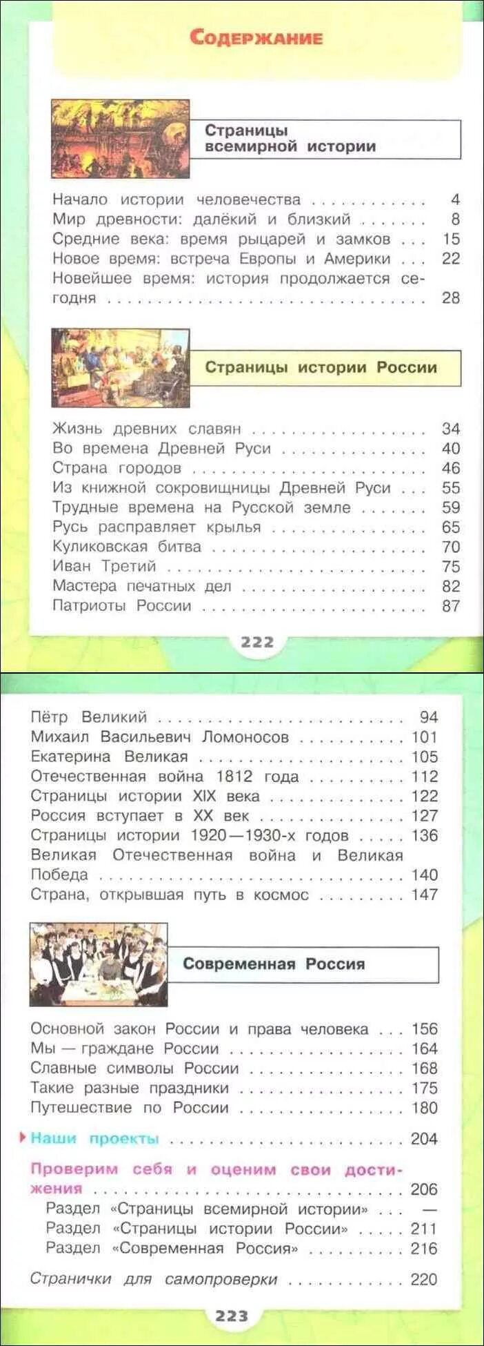 Учебник по окружающему 4 класса читать
