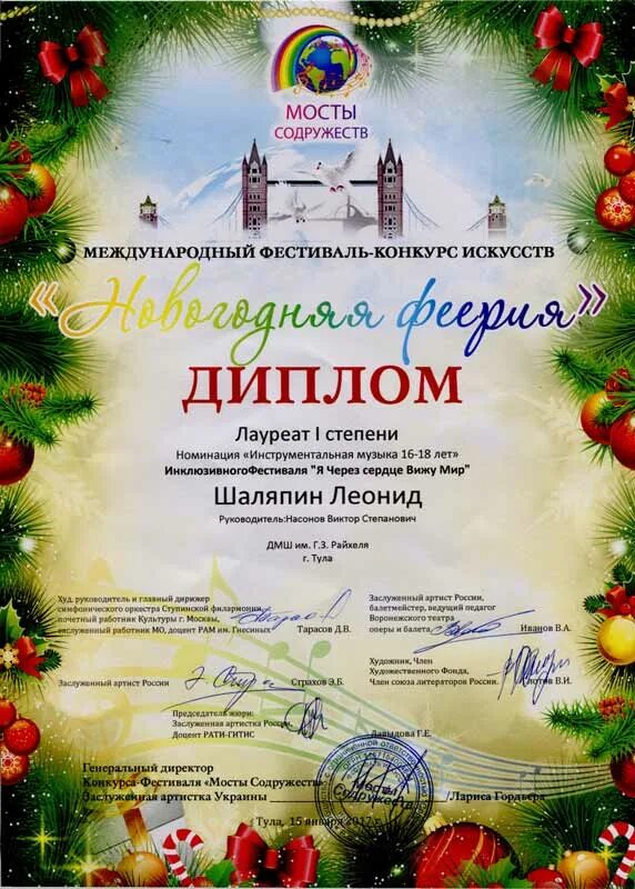 елка новогодняя настоящая. новогодняя феерия тула. фестиваль конкурс сочельник пднт. новогодняя феерия конкурс. новогодняя феерия конкурс череповец.