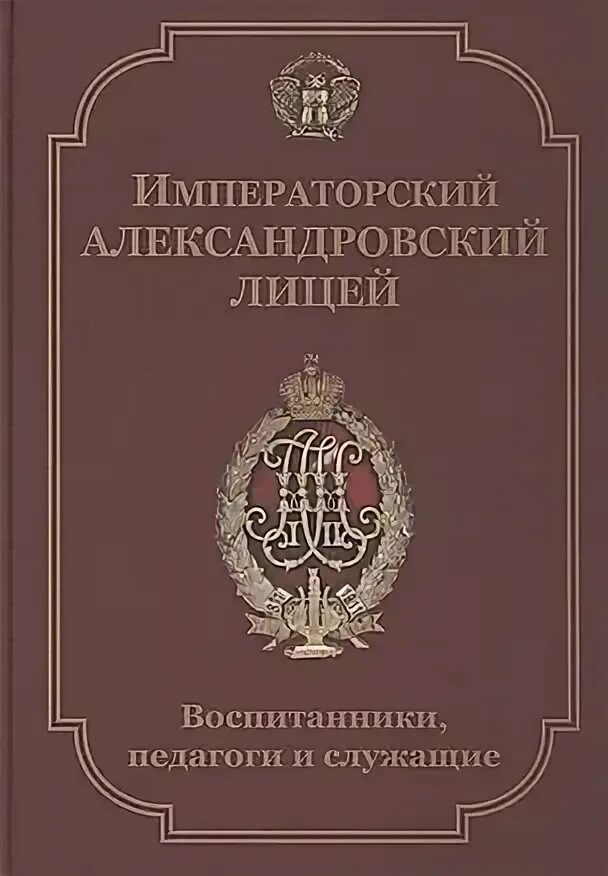 Императорский воспитанник. Санкт петербургское коммерческое училище. Императорское училище правоведения санкт-петербург форма. Императорский лицей в царском селе. Императорский воспитанник.