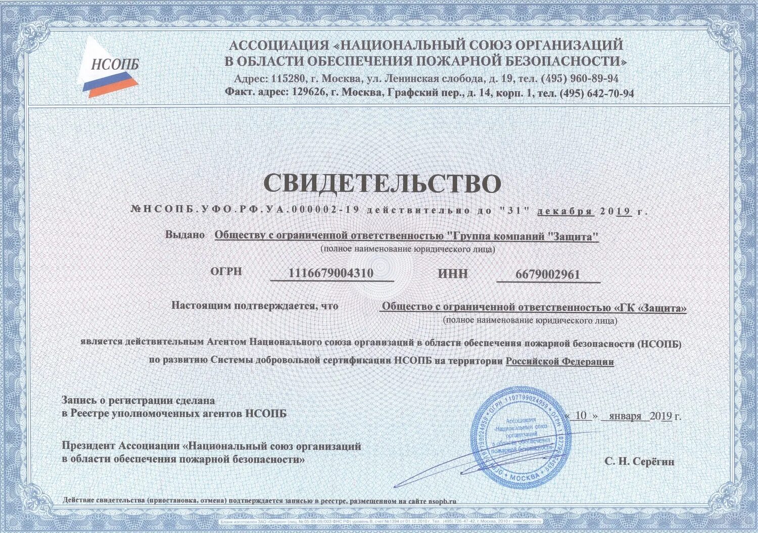 Сертификат НСОПБ. Аккредитация НСОПБ. Заключение пожарного аудита. Лицензия на проведения пожарного аудита.
