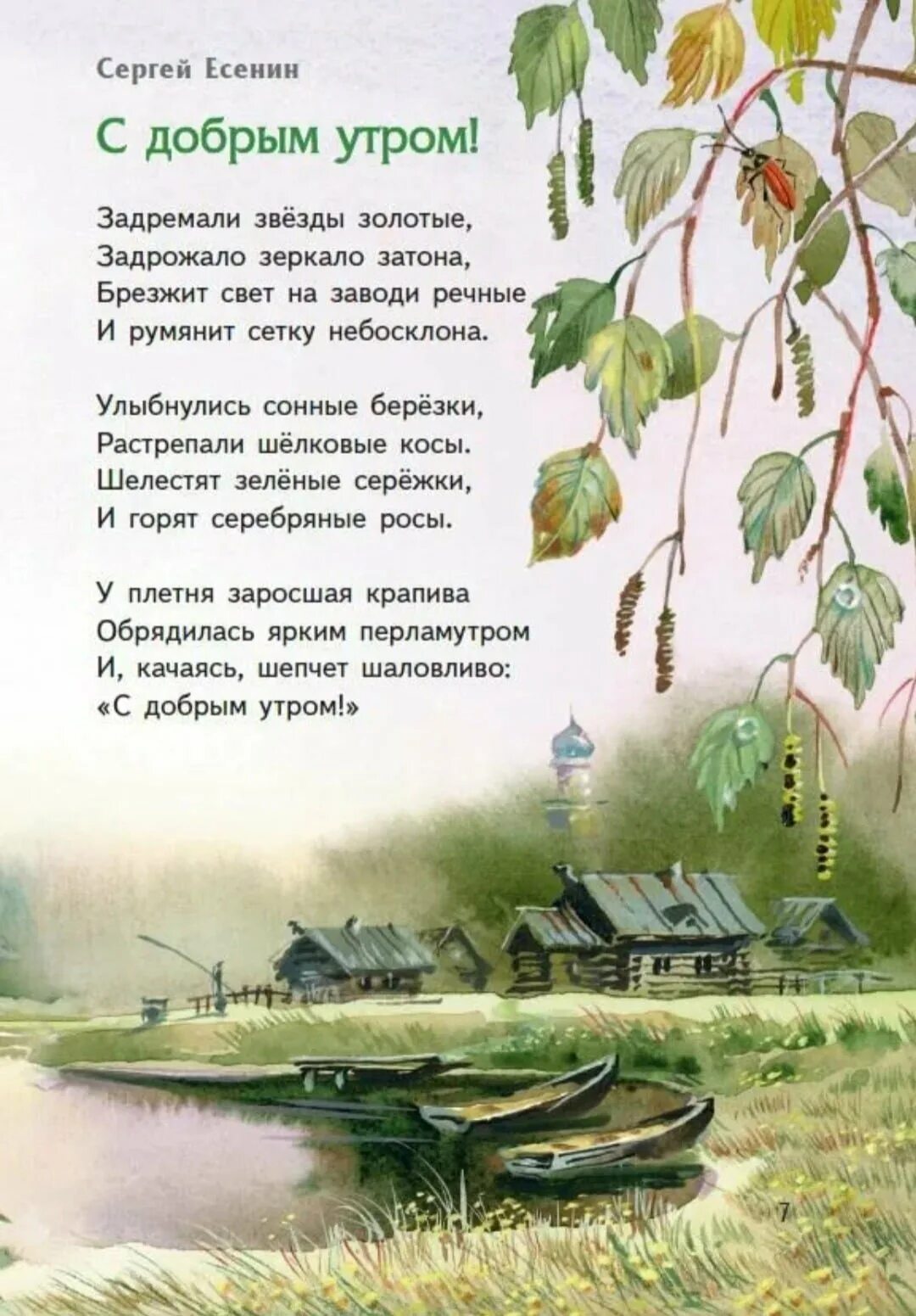 Есенин с добрым утром стих. Стихотворение затона. Стихотворение затона. Есенин задремали звезды золотые. Стихотворение затона.