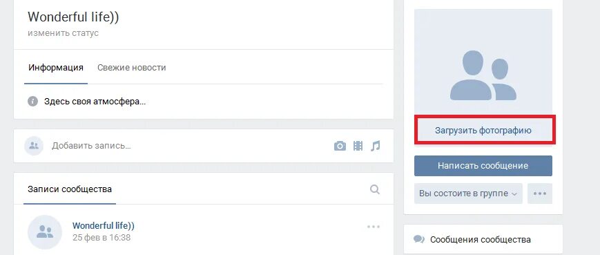 Стандартные аватарки сообщества. Аватарка стандартная в ВК сообщества. Как изменить аватарку в ВК В группе. Создать аватарку сообщества ВК.