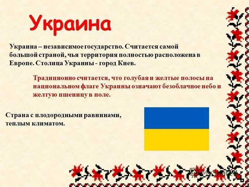 Украинцы название. Украинцы презентация. Презентация на тему традиции народов Украины. Сообщение о Украине. Презентация на тему украинский народ.