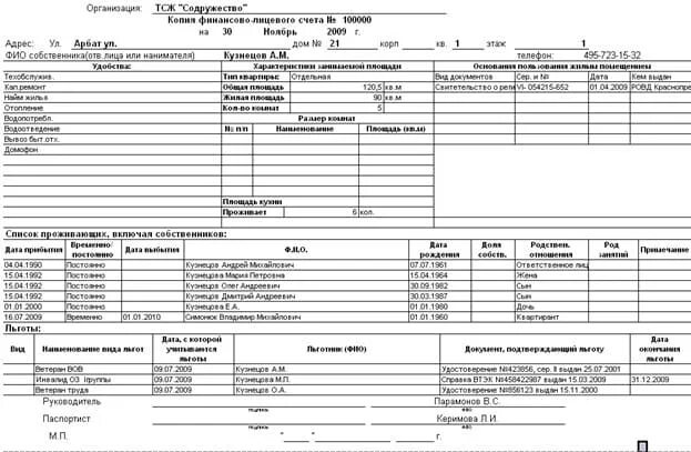 Как получить лицевой счет на квартиру. Финансово лицевой счет по месту жительства. Выписка из лицевого счета жкх. Как получить лицевой счет на квартиру. Справка о финансовом состоянии лицевого счета жкх.
