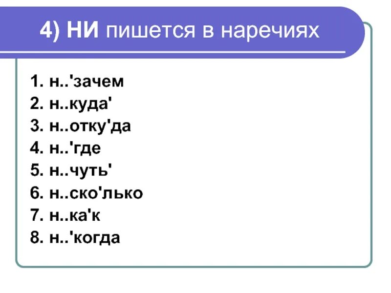 Что такое наречие 5 класс. Правописание наречий 4 класс. Правописание наречий 7 класс. Правописание наречий чуть чуть. Чуть чуть правописание