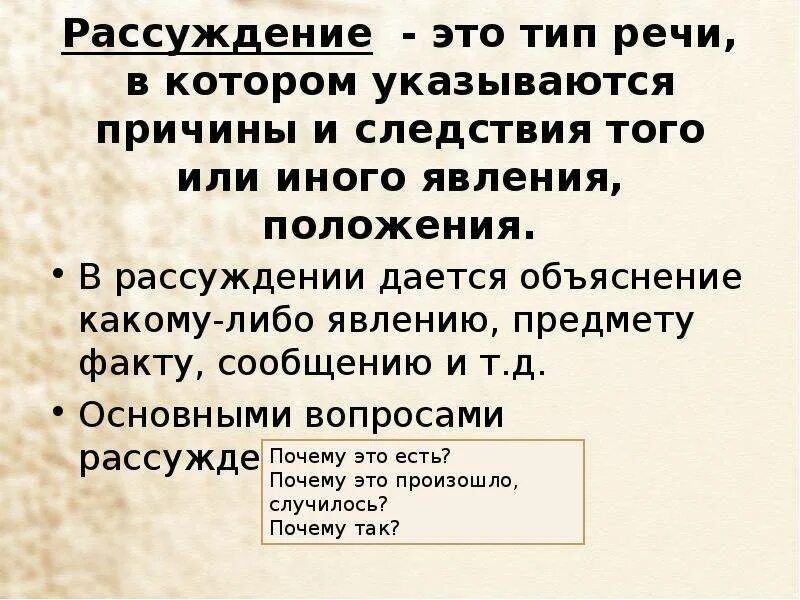 Рассуждение это в русском. Рассуждение. Рассуждение Тип речи. Рассуждать.