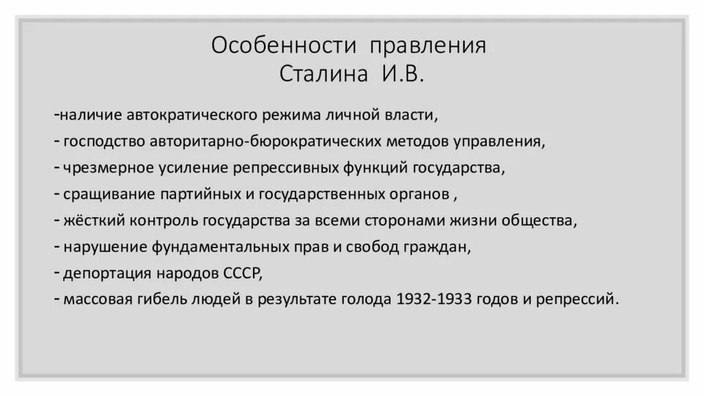 Правление сталина страной. Итоги правления Сталина. Плюсы и минусы политики Сталина. Характеристика правления Сталина. Положительные стороны правления Сталина.