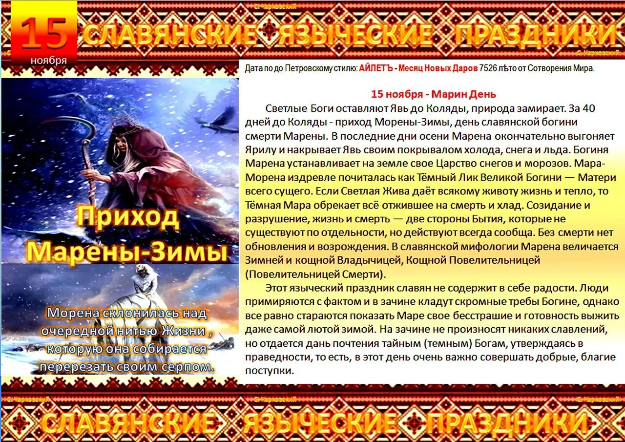 Вукол телятник 19 февраля. Календарь древних славян. Календарь языческих праздников. Славянские языческие праздники январь. Славянский календарь февраль.