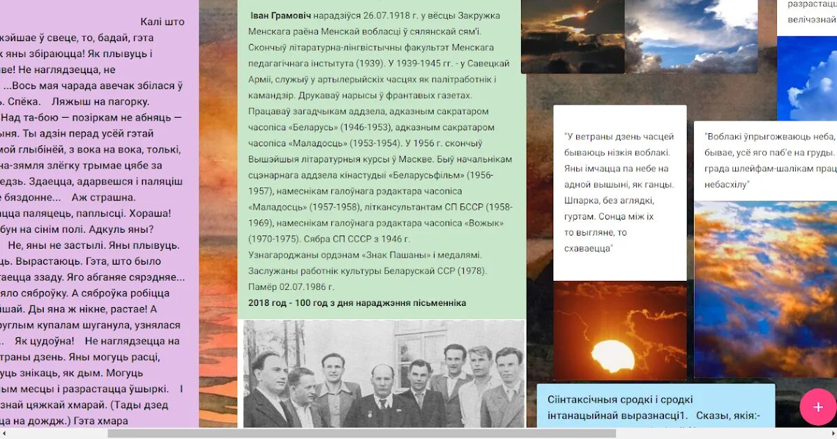 Что такое водгук. Водгук на апавяданне "дзіўная". Водгук на апавяданне Хмарка. Примеры+водгука.