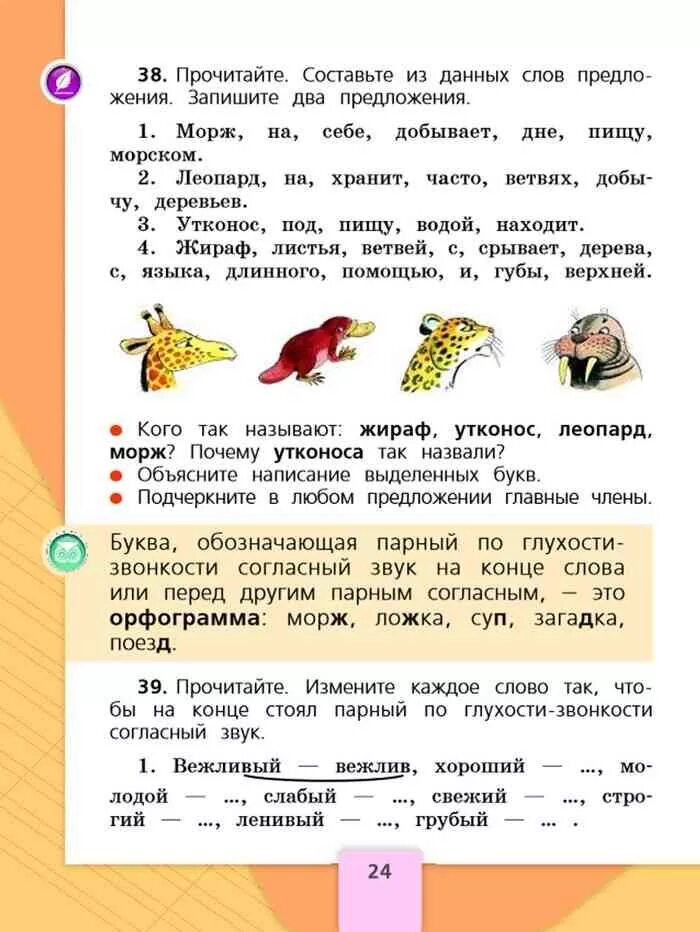 Прочитайте измените каждое слово. Учебник по русскому языку 2 класс. Русский язык 2 класс учебник 2 часть Канакина. Русский язык 2 класс учебник 2 часть. Русский 2 класс 2 часть читать.