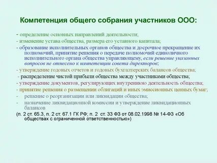 При этом проводимое общее