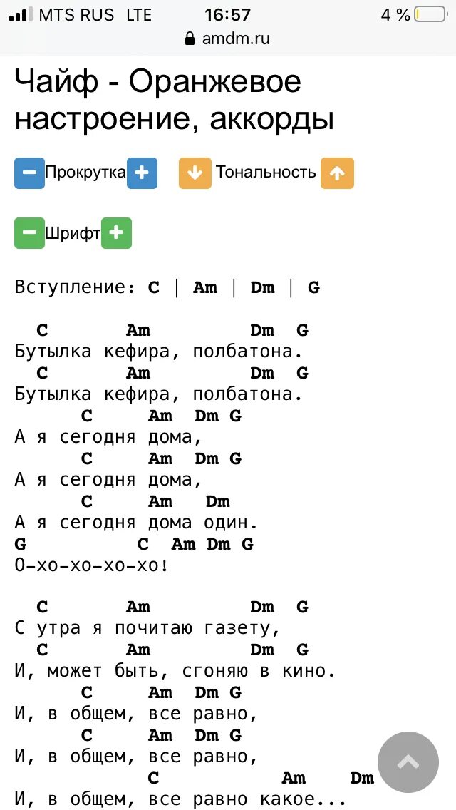 Мое настроение аккорды. Оранжевое настроение аккорды. оранжевое настроение табы. ддт это всё аккорды. ддт это все аккорды.