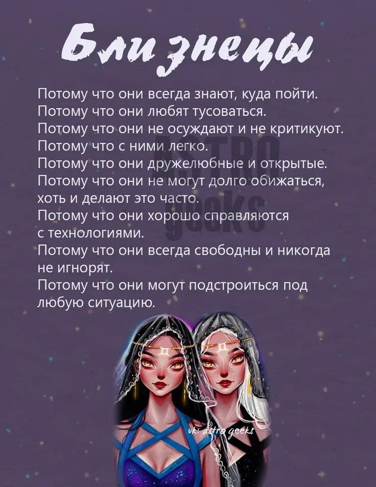 Правдивый гороскоп близнецы. Близнецы зодиак. факты про близнецов.