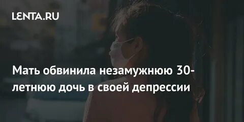 Дочь в депрессии