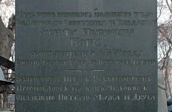 Могила Осипа Бове. Могила Бове в Донском монастыре. Могила и.Бове, Донской монастырь. Могила архитектора. Архитектор похоронен