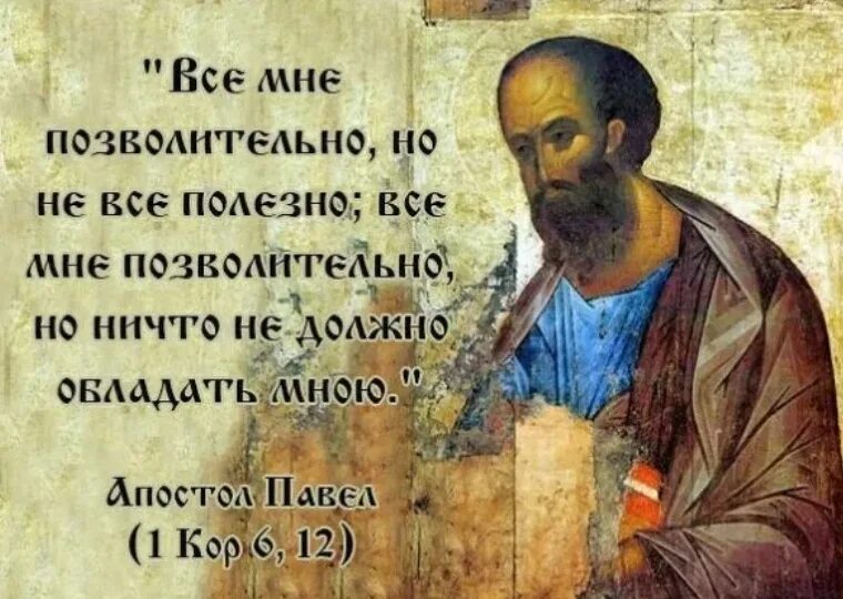 Высказывания апостолов. Цитаты апостолов.