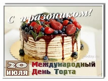 Рождения 20 июля