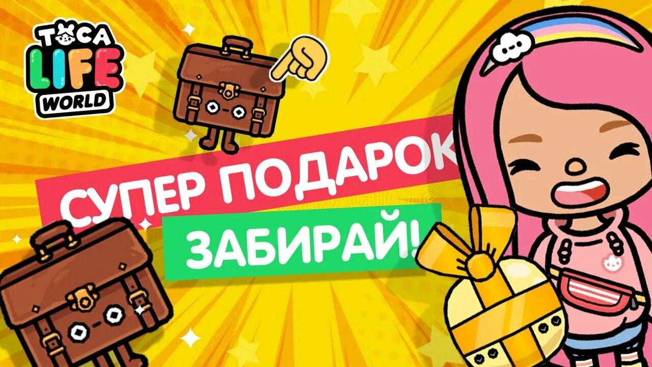 Тока бока подарки. Тока бока новый год. Милашка малышка канал. Тока бока подарки с почты. Тока бока подарки с почты.