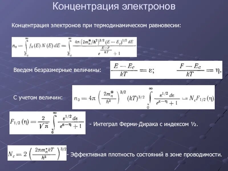 Плотность состояний формула. Концентрация дырок формула. концентрация свободных электронов формула. концентрация электронов проводимости формула. формула нахождения концентрации электронов.