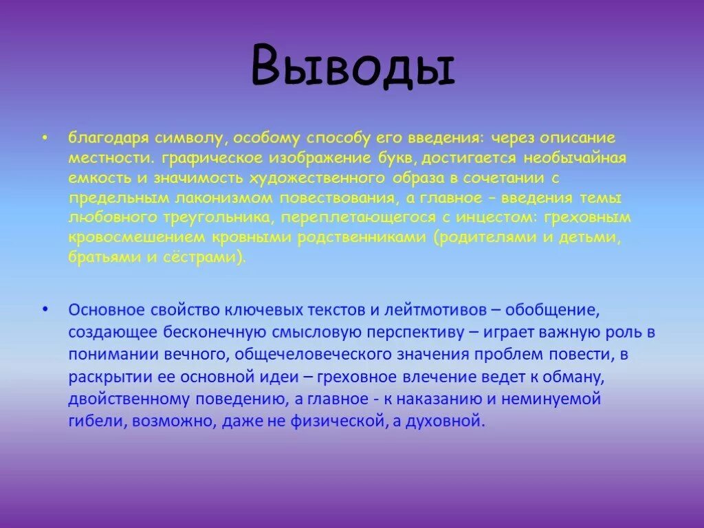 Худ значение. Художественную значимость образа. текст описание местности. вывод картинка с буквами. вывод про художественное время.