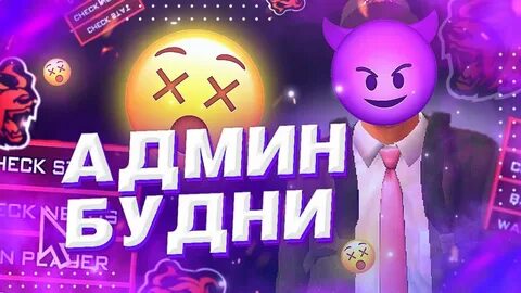 Главные администраторы блэк раши