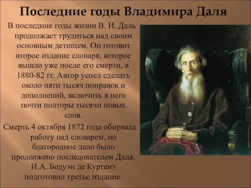 Годы жизни дал. Даль Владимир Иванович для 3 класса. Сообщение о Владимире Ивановиче дале. Даль Владимир Иванович биография. Владимир Иванович даль биография для 3 класса.