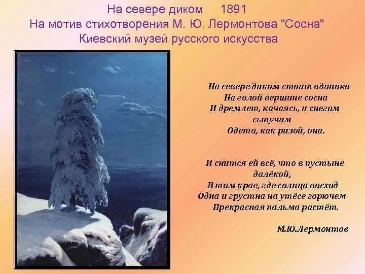 Стихотворение на севере. Стихотворение на севере