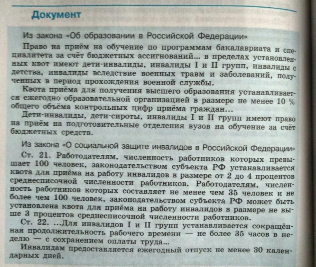На основании приведенных фрагментов законов определите