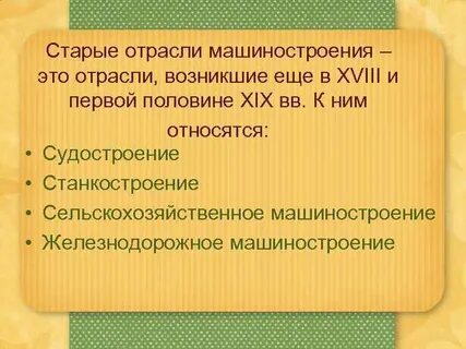 Какая отрасль промышленности появилась в xix