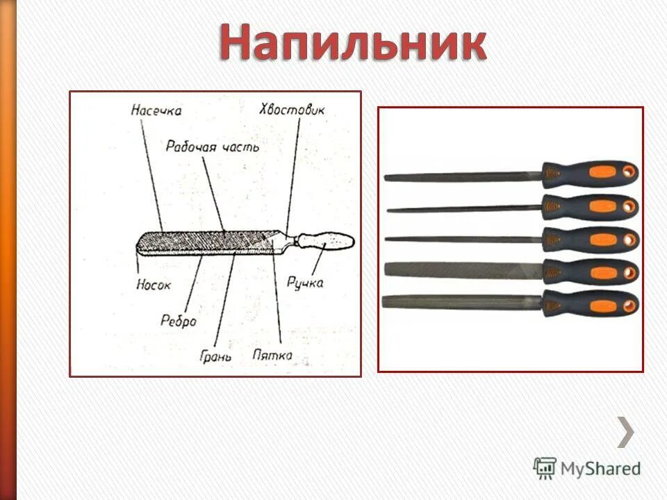Чем отличается напильник от рашпиля. Инструменты для опиливание металла ,технология. опиливание металла 6 класс. типы напильников. напильник технология 6 класс.