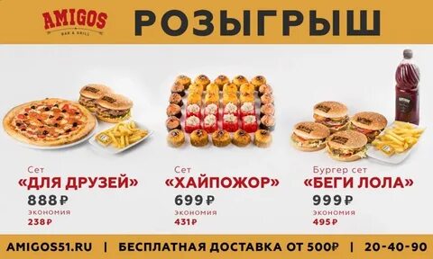 Амигос расписание