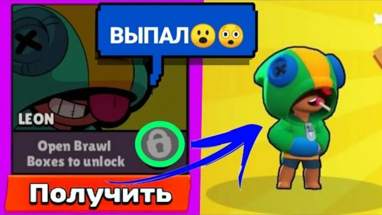 Выпадение Леона в Brawl Stars 2021. Как забрать клоуна в бравл старс