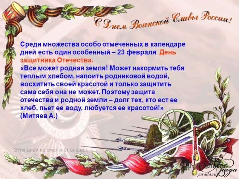 защитники отчете отечества