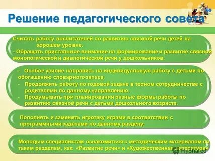 Педагогические средства речевого развития