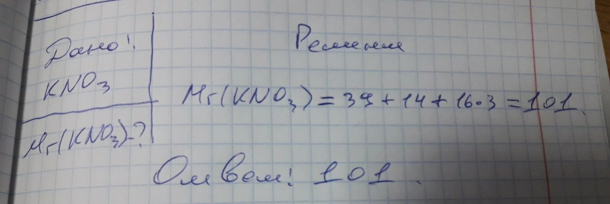 Na2so3 kno3. Mr (kno3). Вычислить Mr kno3. Mr al2o3 решение. Таблица с Mr kno3.