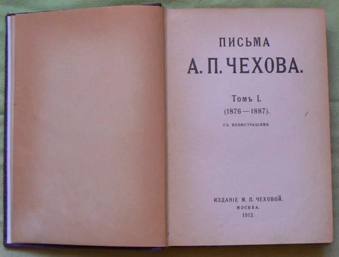 Письма Чехова. Письма Чехова книга. Письмо Чехова брату. Из писем Чехова.