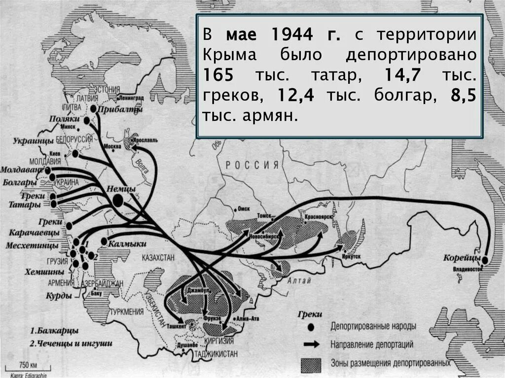 Депортация народов Крыма 1944. Высылка крымских татар из Крыма 1944. Депортация крымских татар в 1944 году. Крым депортация 1944 год.