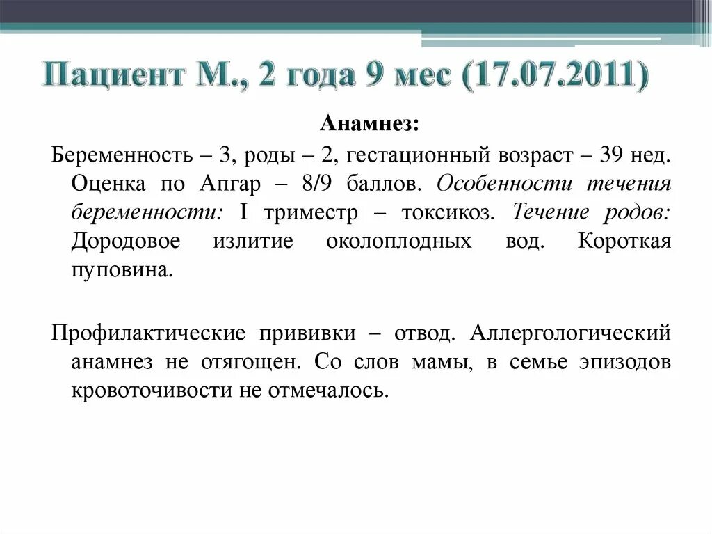 Анамнез беременности. Анамнез рождения ребенка. Анамнез беременности пример. Краткий анамнез течения беременности,родов,. Анамнез по беременности и родам