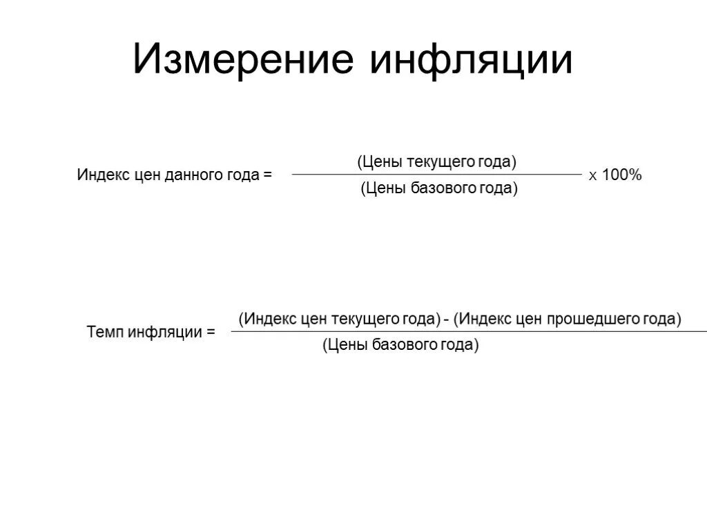 Оценка уровня инфляции. Методы измерения уровня инфляции. методы измерения инфляции формулы. способы расчета инфляции. способы измерения инфляции в экономике.