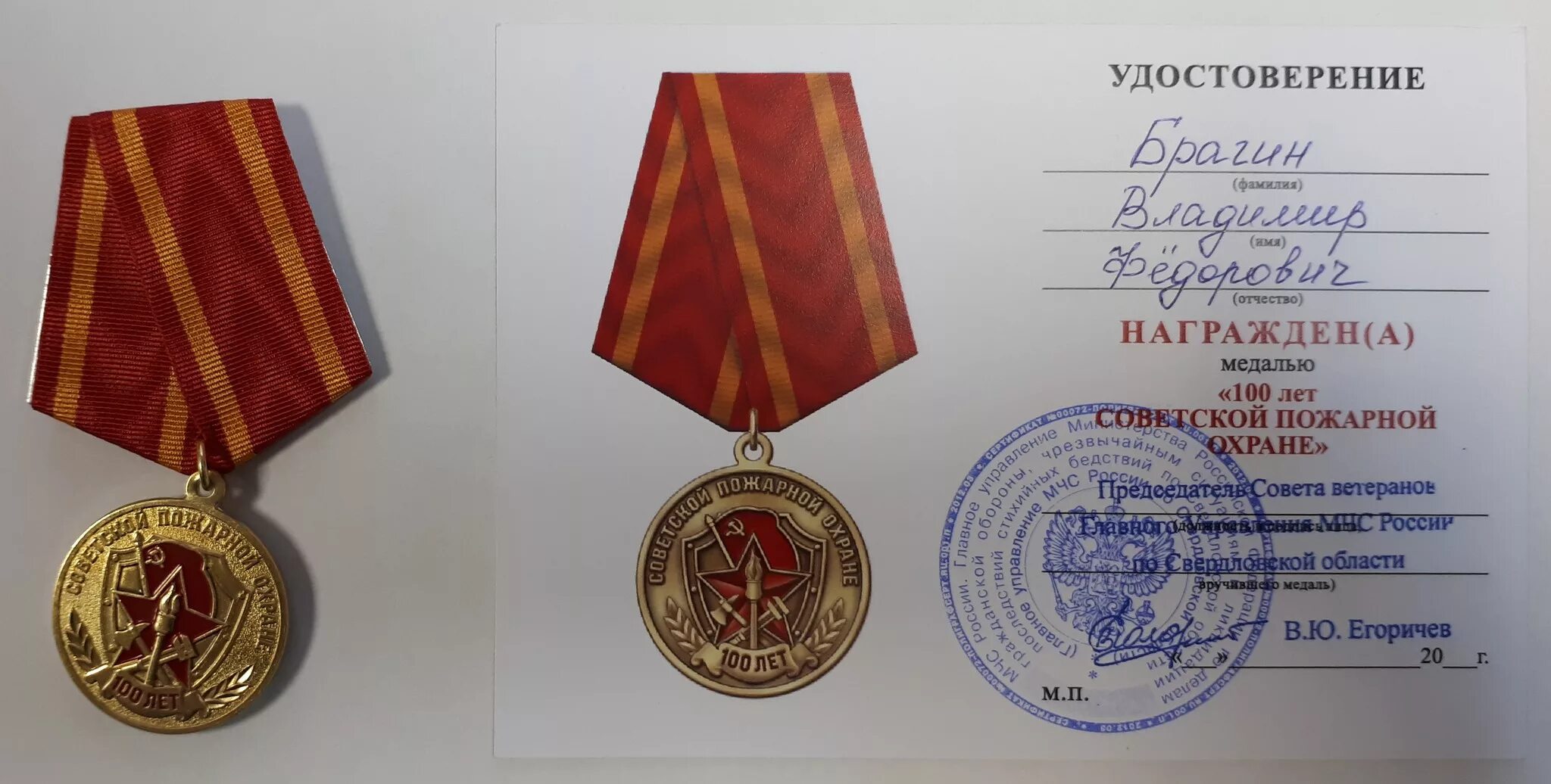 Медаль участник боевых действий. Медаль ветеран пожарной охраны. Юбилейные медали охрана. Что дает участник боевых действий