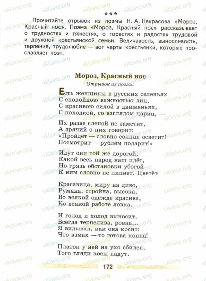 Прочитайте фрагменты поэмы. Отрывок из поэмы красный нос. отрывок из поэмы мороз красный нос. стихотворение мороз красный нос. мороз красный нос читать отрывок из поэмы.